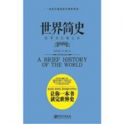 《世界简史》Kindle电子书
