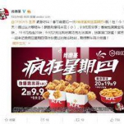 KFC 肯德基 疯狂星期四