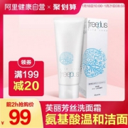 10点开始前2小时，Freeplus 芙丽芳丝 净润洗面霜/氨基酸洗面奶 100g*2支 162元包邮