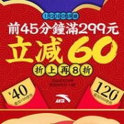 今晚0点后45分内：京东安踏定金膨胀+折上8折+券