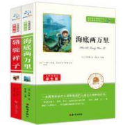 《海底两万里》《骆驼祥子》完整版 全2册