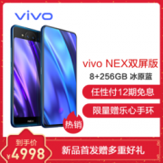 vivo NEX双屏版新品手机 8GB+256GB  4998元包邮，赠手环