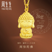 狗年猪年本命佛，周生生 阿弥陀佛 2.3g 足金吊坠