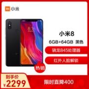 MI 小米 小米8 全网通智能手机 6GB+64GB 黑色 2299元包邮