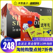 蟹太太 年货环球海鲜礼盒 含波龙/面包蟹等10种海鲜