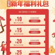 京东商城 新年福利礼包