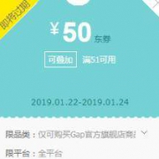 京东 Gap官方旗舰店 满51-50元优惠券