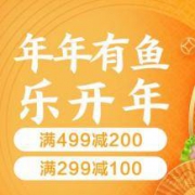 京东： 299-150/299-100/499-200 自营生鲜类东券