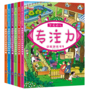 《学前幼儿专注力训练游戏书》  9.9元包邮