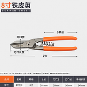 白菜价 家用常备工具：手兵器 台式航空剪 8寸铁皮剪