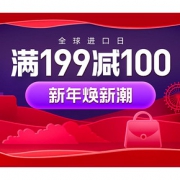 促销活动# 苏宁易购  全球进口日