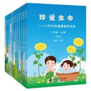 《珍爱生命：小学生性健康教育读本1-6年级》（套装共12册） +凑单品