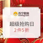 促销活动：苏宁易购 超级抢购日 多品类