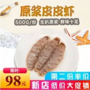 百鲜荟 生扒去壳原浆皮皮虾500g
