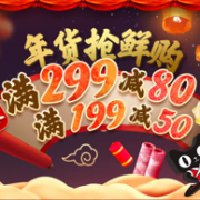 4日0点： 天猫超市 生鲜年货抢鲜购