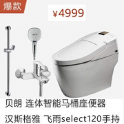 BRAVAT 贝朗 C21144XUW-3 虹吸漩式连体智能马桶  4999元包邮