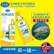益智、明目、无腥味：240mlx2瓶 冰岛国宝级品牌 Lysi 青少年深海鳕鱼肝油