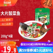 味聚特 火锅底料 大片酸菜鱼调料 200g*4袋