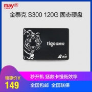 tigo 金泰克 S300 120G固态硬盘 149元包邮
