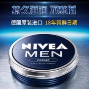 德国原装进口 妮维雅 男士润肤霜铁盒装 75ml 赠洗面奶30g