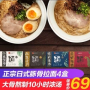 网红拉面，爱味尚 日式招牌豚骨拉面4盒840g
