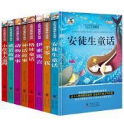 《儿童童话故事书》 （全8册）