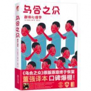 《乌合之众》Kindle电子书