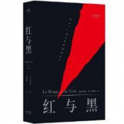 8日12点：《红与黑》 高晓松推荐 法国国家图书馆藏本