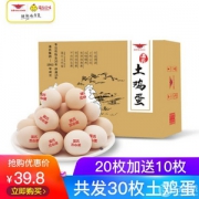 上市公司出品，温氏 谷物喂养农家鲜土鸡蛋30枚