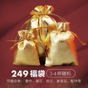 LOVO 罗莱家纺 年货福袋（含3-4件产品）