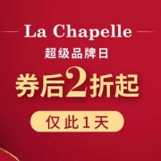 当当网：La Chapelle拉夏贝尔官方旗舰店超级品牌日