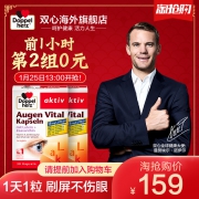 Doppelherz 双心 叶黄素胶囊 30粒*2盒*2件