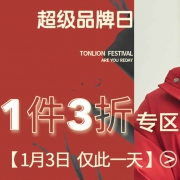 当当：唐狮超级品牌日