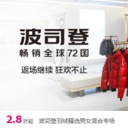 唯品会：波司登羽绒服促销