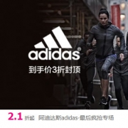 唯品会：阿迪达斯最后疯抢专场