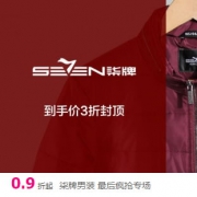 唯品会：柒牌男装专场特惠
