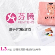 唯品会：芬腾内衣裤家居服专场促销
