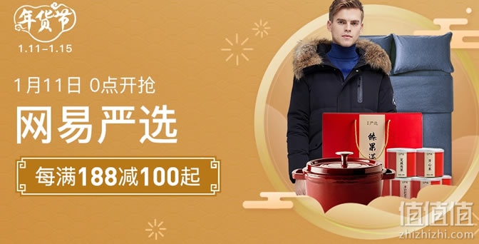 网易严选品牌特卖
