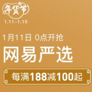 网易考拉海购：网易严选品牌特卖