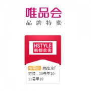 唯品会：韩都衣舍女装大促