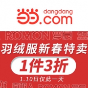当当：羽绒服新春特卖