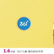 唯品会：361度儿童运动服鞋专场特惠