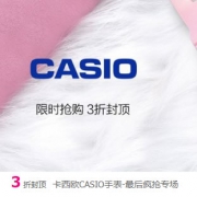 唯品会：卡西欧手表专场特惠