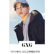 唯品会：GXG爆品专场特惠