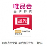 唯品会：韩都衣舍女装特卖