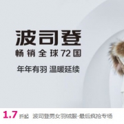 唯品会：波司登专场促销