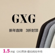 唯品会：GXG男装大促