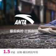 唯品会：安踏品牌特卖
