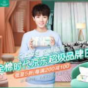 京东 全棉时代超级品牌日