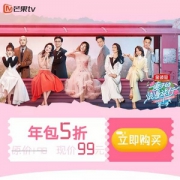 芒果TV会员 12个月（PC和移动端可用）